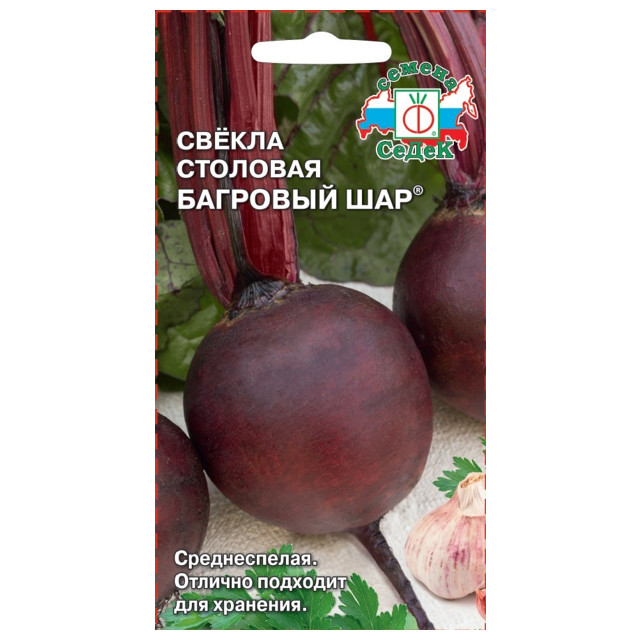 семена свекла Багровый Шар (столовая) Евро СЕДЕК 3г