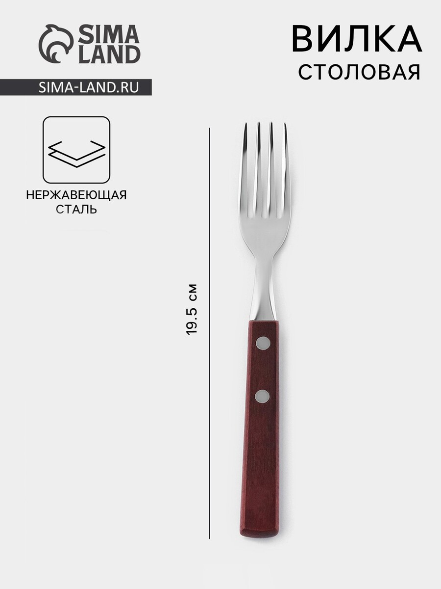 Вилка столовая